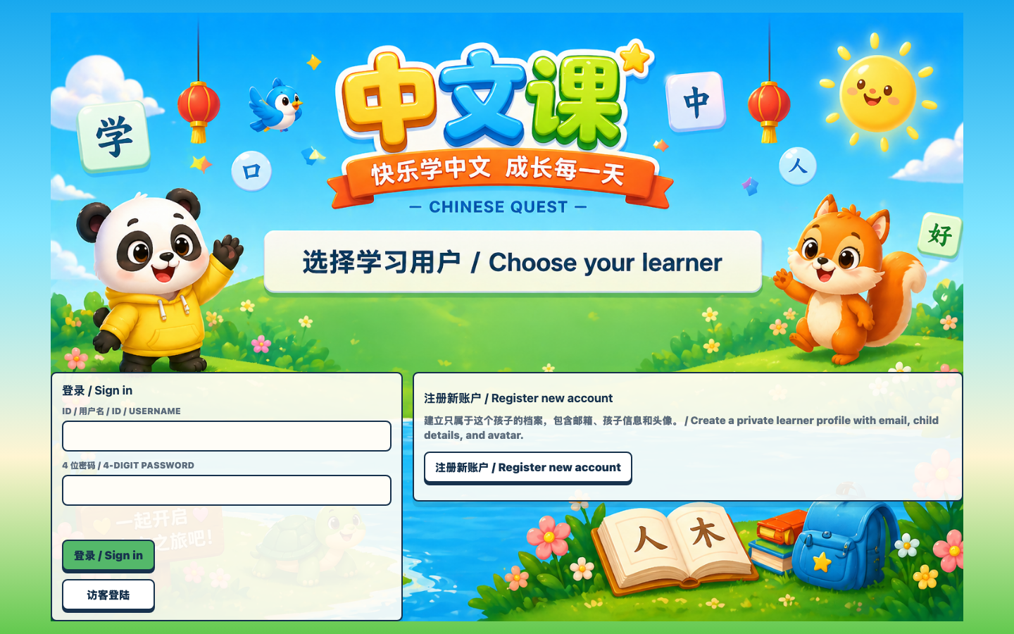 Chinese Quest - Project homepage screenshot